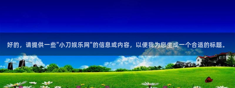 优游国际官网客服电话：好的，请提供一些\